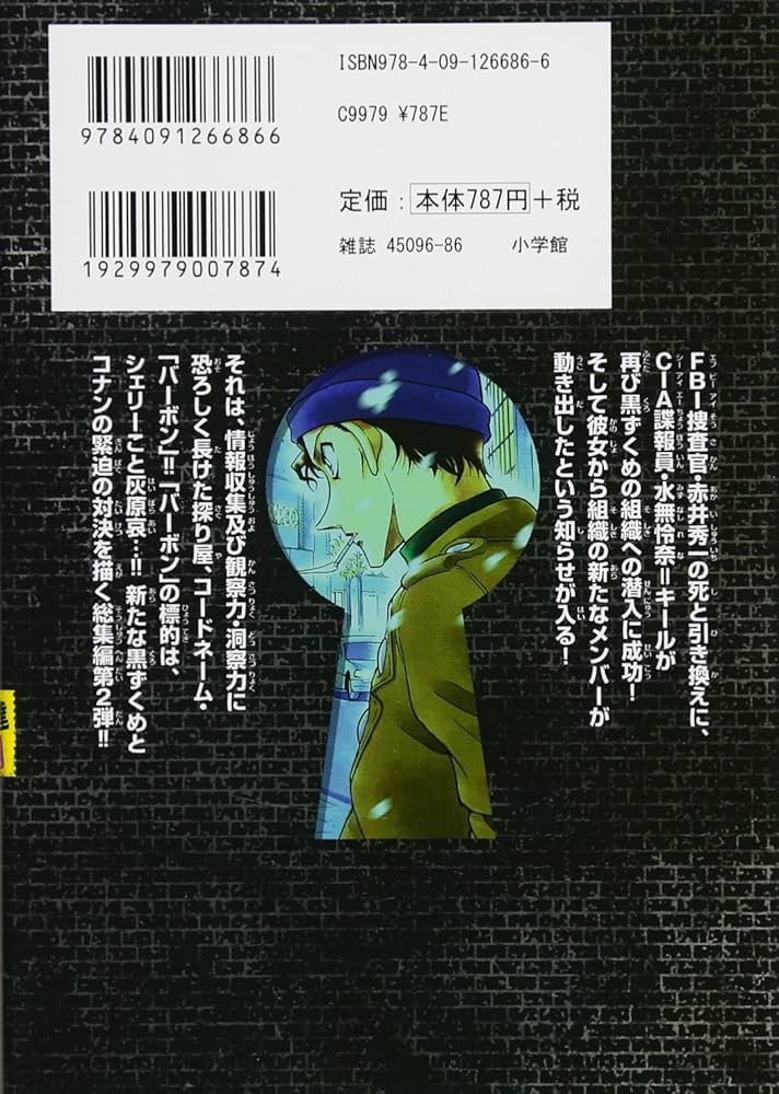 ◆おまけ付き◆名探偵コナン　特別編集セレクション　13冊　黒ずくめの男達 名探偵コナンvs黒ずくめの男達 特別編集コミックス - メルカリ